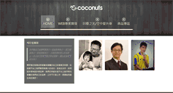 Desktop Screenshot of coconuts.com.tw
