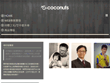 Tablet Screenshot of coconuts.com.tw